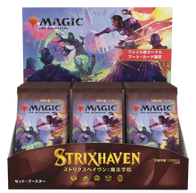 Load image into Gallery viewer, Strixhaven: School of Mages [Japanese] - Set Booster Box
